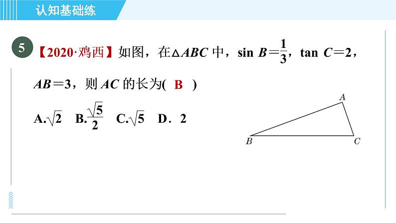 华师班九年级下册数学课件 第24章 24.4.1目标二　已知一边及锐角的三角函数值解直角三角形第6页