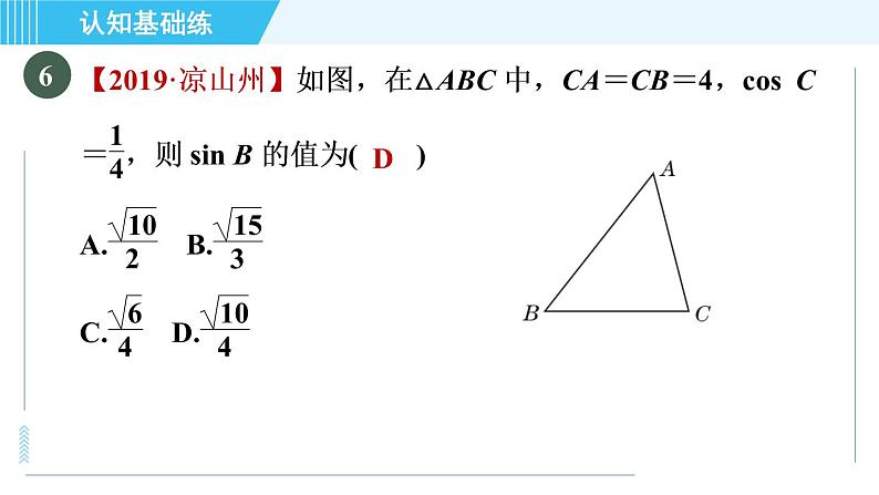 华师班九年级下册数学课件 第24章 24.4.1目标二　已知一边及锐角的三角函数值解直角三角形第8页