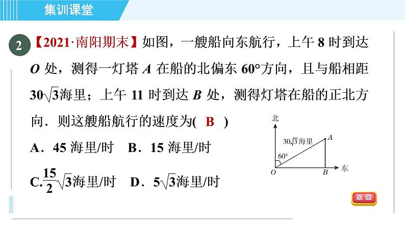 华师班九年级下册数学课件 第24章 集训课堂 测素质  解直角三角形第3页