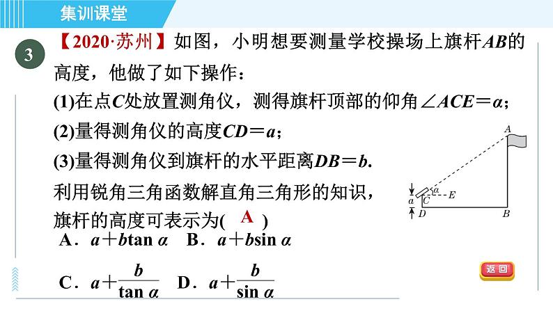 华师班九年级下册数学课件 第24章 集训课堂 测素质  解直角三角形第4页