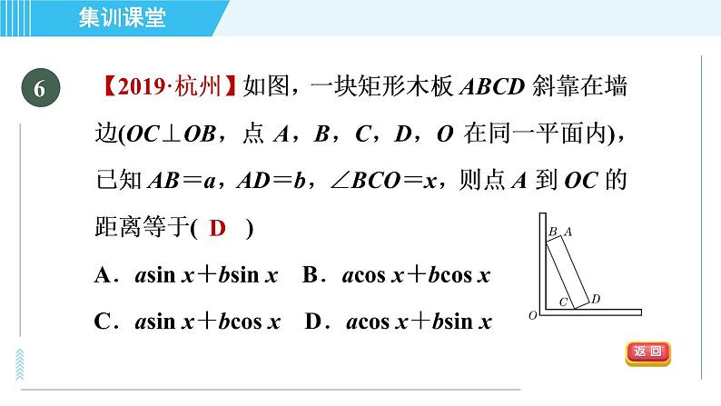 华师班九年级下册数学课件 第24章 集训课堂 测素质  解直角三角形第7页