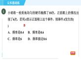 華師班九年級(jí)數(shù)學(xué)下冊(cè) 第25章 25.1.2頻率的穩(wěn)定性課件PPT