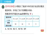 華師班九年級(jí)數(shù)學(xué)下冊(cè) 第25章 25.1.2頻率的穩(wěn)定性課件PPT