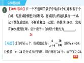 华师班九年级数学下册 第25章 25.1.2频率的稳定性课件PPT