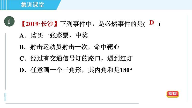 华师班九年级数学下册 第25章 集训课堂 测素质 概率及其应用课件PPT02