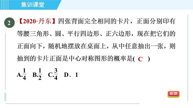 华师班九年级数学下册 第25章 集训课堂 测素质 概率及其应用课件PPT03