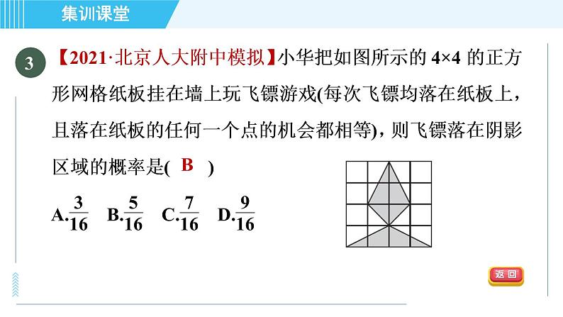 华师班九年级数学下册 第25章 集训课堂 测素质 概率及其应用课件PPT04