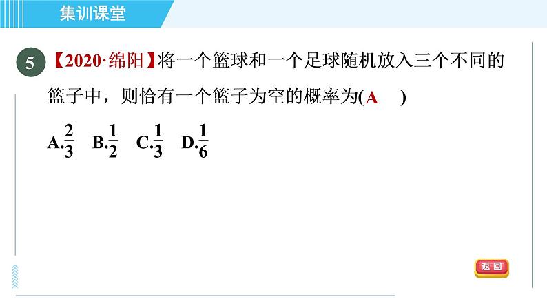 华师班九年级数学下册 第25章 集训课堂 测素质 概率及其应用课件PPT06