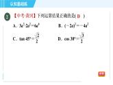 华师班九年级下册数学课件 第24章 24.3.1目标四　特殊角的三角函数值