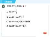 华师班九年级下册数学课件 第24章 24.3.1目标四　特殊角的三角函数值