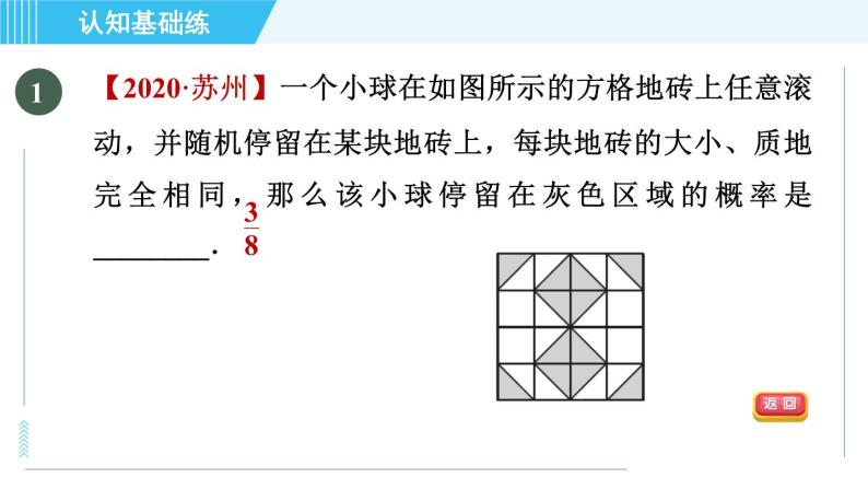 华师班九年级数学下册 第25章 25.2.1目标二　几何图形中的概率课件PPT02
