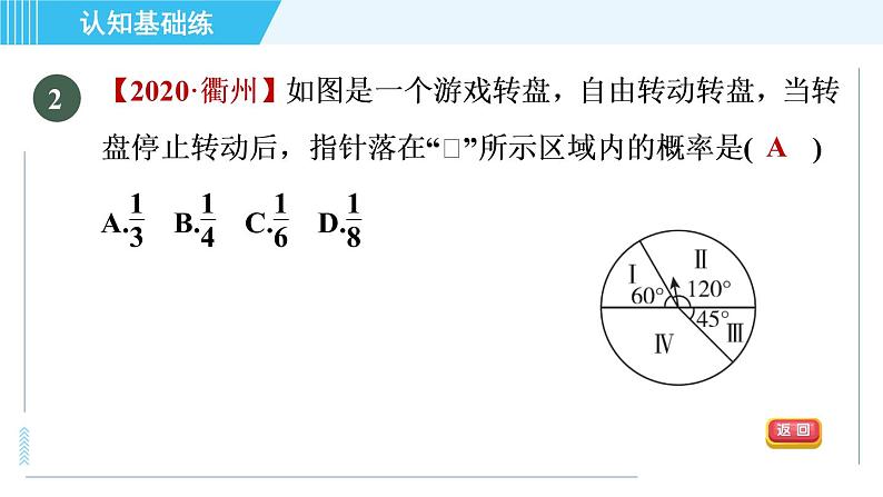 华师班九年级数学下册 第25章 25.2.1目标二　几何图形中的概率课件PPT03