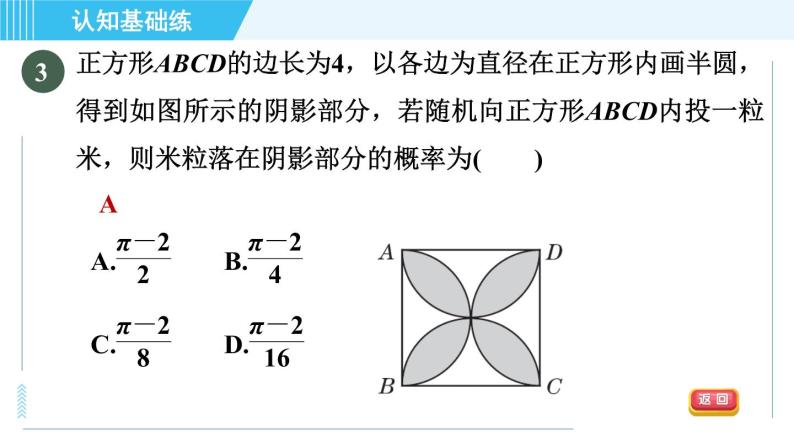华师班九年级数学下册 第25章 25.2.1目标二　几何图形中的概率课件PPT04