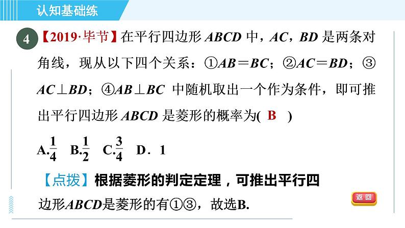 华师班九年级数学下册 第25章 25.2.1目标二　几何图形中的概率课件PPT05