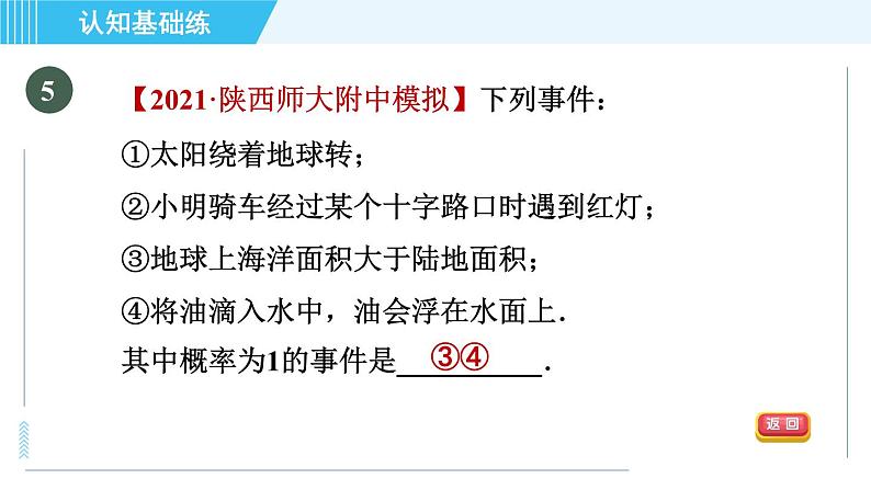 华师班九年级数学下册 第25章 25.2.1目标二　几何图形中的概率课件PPT06