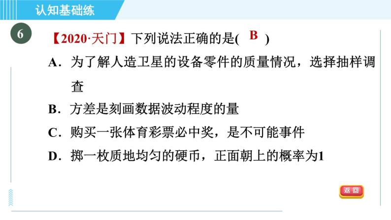 华师班九年级数学下册 第25章 25.2.1目标二　几何图形中的概率课件PPT07