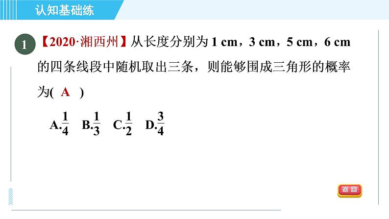 华师班九年级数学下册 第25章 25.2.3目标二　用列表法求概率课件PPT02