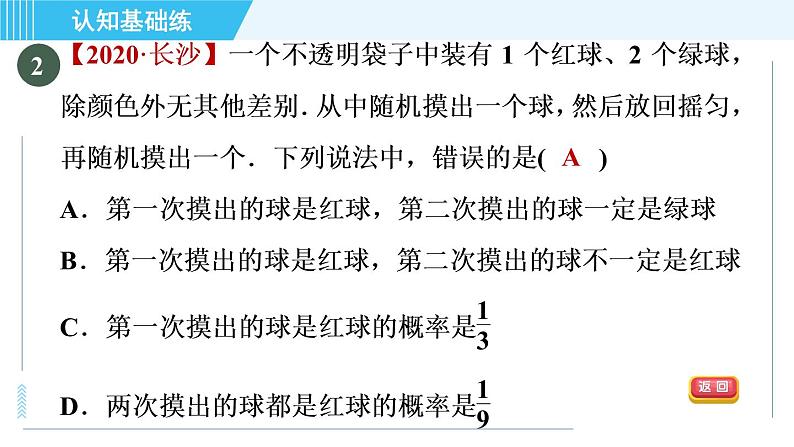 华师班九年级数学下册 第25章 25.2.3目标二　用列表法求概率课件PPT03