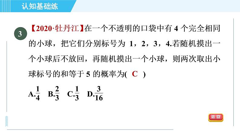 华师班九年级数学下册 第25章 25.2.3目标二　用列表法求概率课件PPT04