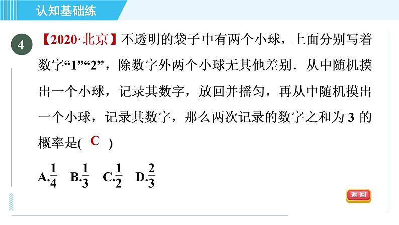 华师班九年级数学下册 第25章 25.2.3目标二　用列表法求概率课件PPT05