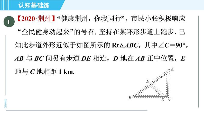 华师班九年级下册数学课件 第24章 24.4.1目标三　解直角三角形在解实际问题中的应用第2页