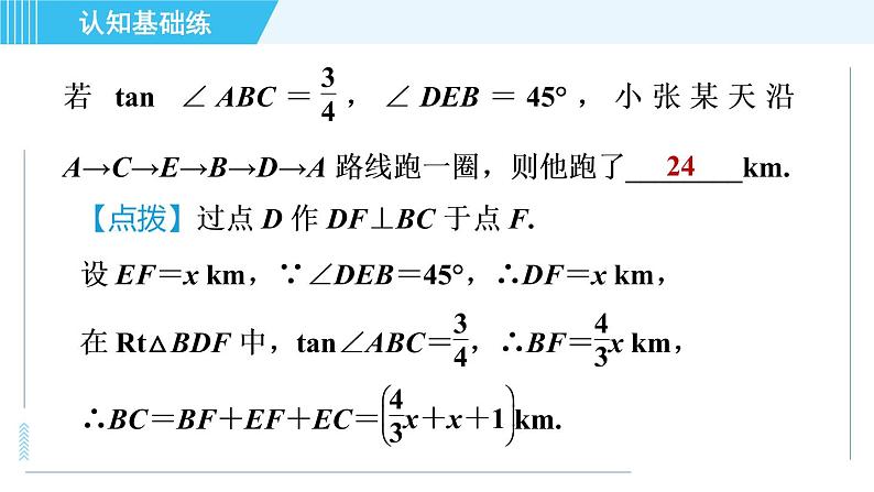 华师班九年级下册数学课件 第24章 24.4.1目标三　解直角三角形在解实际问题中的应用第3页