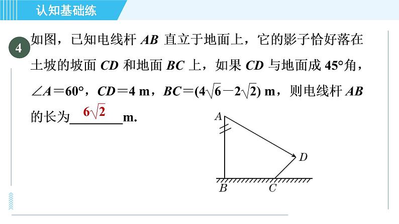 华师班九年级下册数学课件 第24章 24.4.1目标三　解直角三角形在解实际问题中的应用第7页