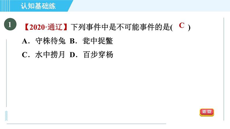 华师班九年级数学下册 第25章 25.1.1随机事件课件PPT第2页