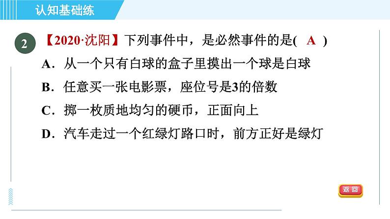 华师班九年级数学下册 第25章 25.1.1随机事件课件PPT第3页