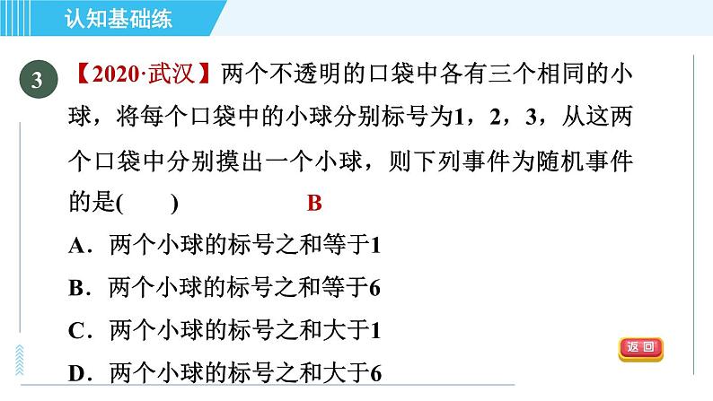 华师班九年级数学下册 第25章 25.1.1随机事件课件PPT第4页