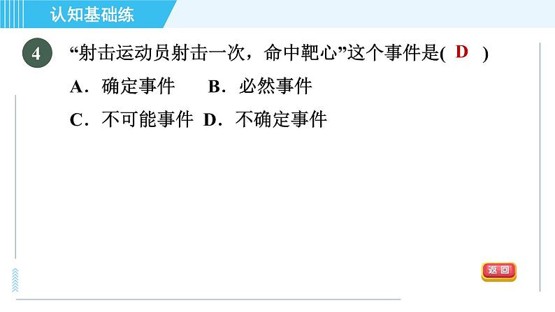 华师班九年级数学下册 第25章 25.1.1随机事件课件PPT第5页