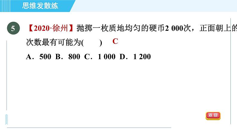 华师班九年级数学下册 第25章 25.1.1随机事件课件PPT第6页