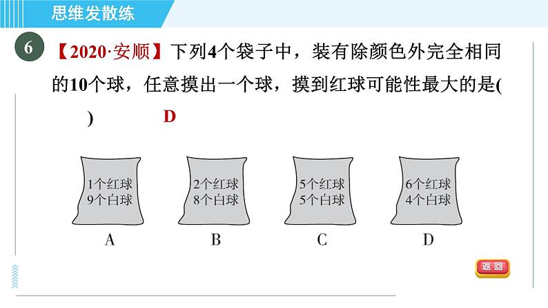 华师班九年级数学下册 第25章 25.1.1随机事件课件PPT第7页