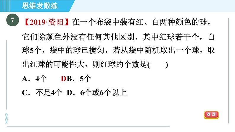 华师班九年级数学下册 第25章 25.1.1随机事件课件PPT第8页