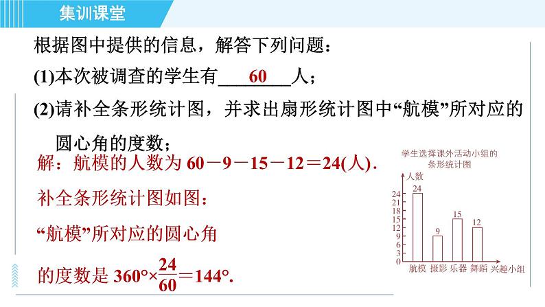 华师班九年级数学下册 第25章 集训课堂 练素养  概率与其他知识的综合应用类型课件PPT03