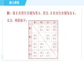 华师班九年级数学下册 第25章 集训课堂 练素养  概率与其他知识的综合应用类型课件PPT