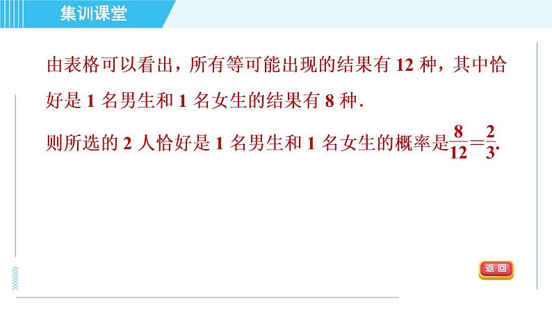 华师班九年级数学下册 第25章 集训课堂 练素养  概率与其他知识的综合应用类型课件PPT06