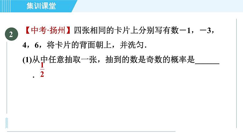 华师班九年级数学下册 第25章 集训课堂 练素养  概率与其他知识的综合应用类型课件PPT07