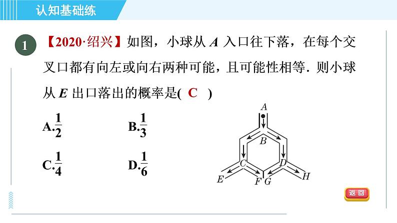 华师班九年级数学下册 第25章 25.2.3目标一　用画树状图法求概率课件PPT02