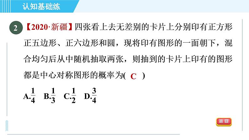 华师班九年级数学下册 第25章 25.2.3目标一　用画树状图法求概率课件PPT03