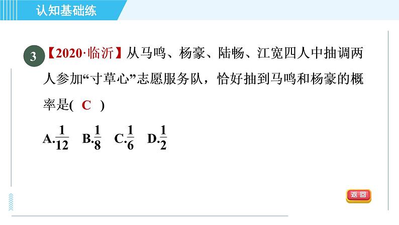 华师班九年级数学下册 第25章 25.2.3目标一　用画树状图法求概率课件PPT04