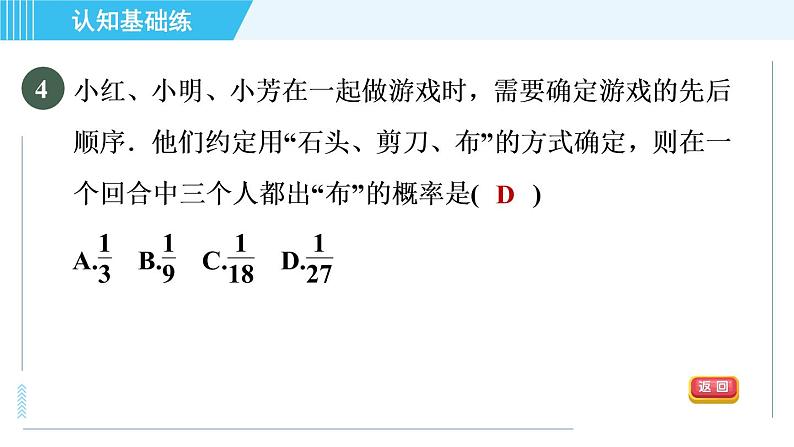 华师班九年级数学下册 第25章 25.2.3目标一　用画树状图法求概率课件PPT05