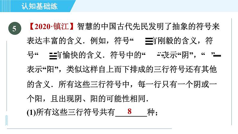 华师班九年级数学下册 第25章 25.2.3目标一　用画树状图法求概率课件PPT06