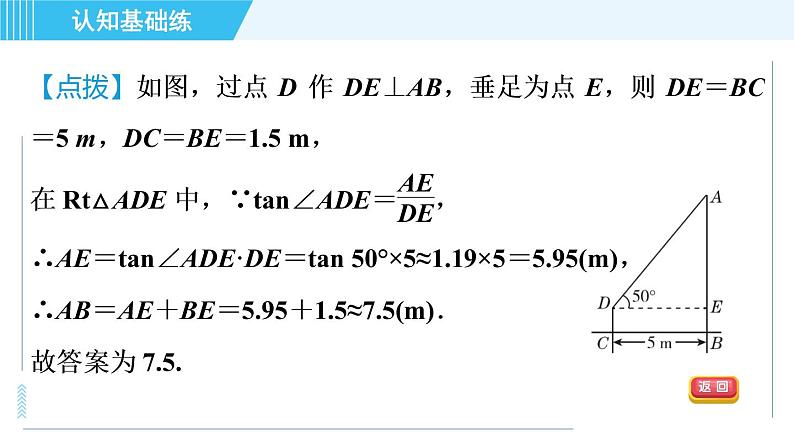 华师班九年级下册数学课件 第24章 24.4.1目标一　已知边、角解直角三角形第8页