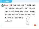 华师班九年级下册数学课件 第24章 24.1测量