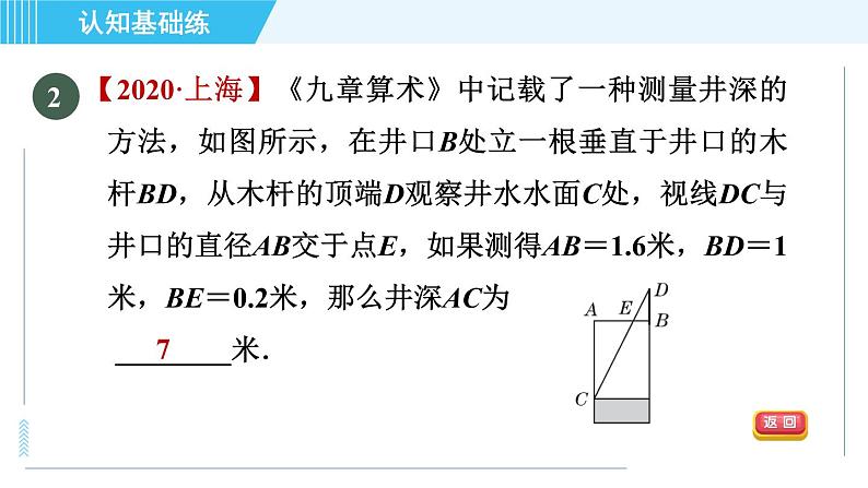 华师班九年级下册数学课件 第24章 24.1测量03