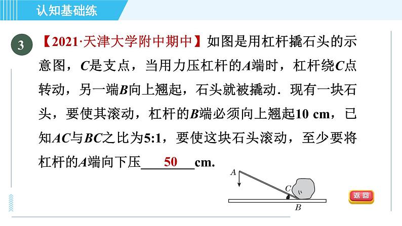 华师班九年级下册数学课件 第24章 24.1测量04