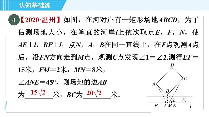 华师班九年级下册数学课件 第24章 24.1测量05