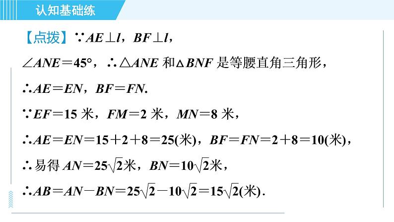 华师班九年级下册数学课件 第24章 24.1测量06