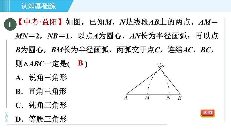 华师班九年级下册数学课件 第24章 24.2直角三角形的性质02